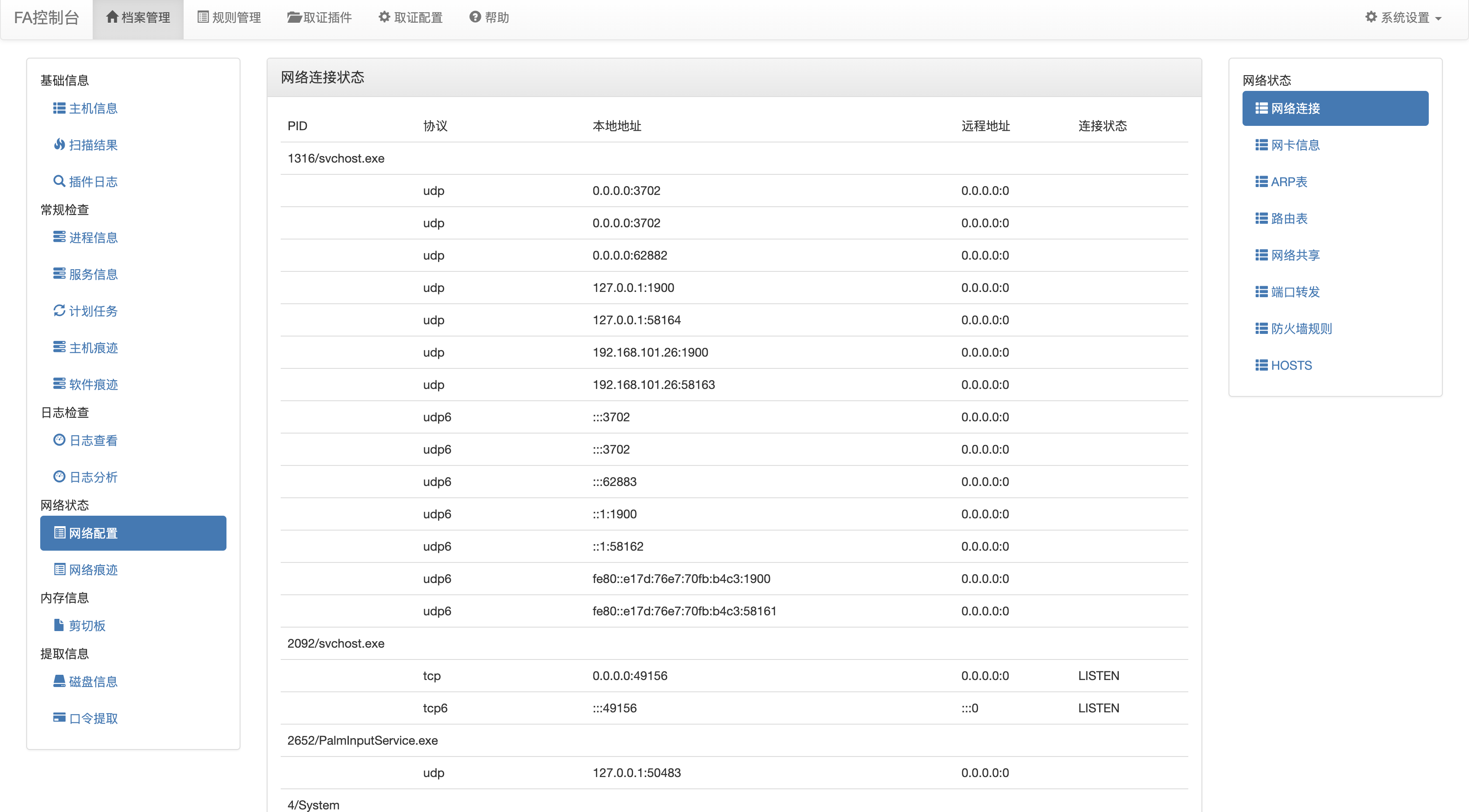 网络连接页面